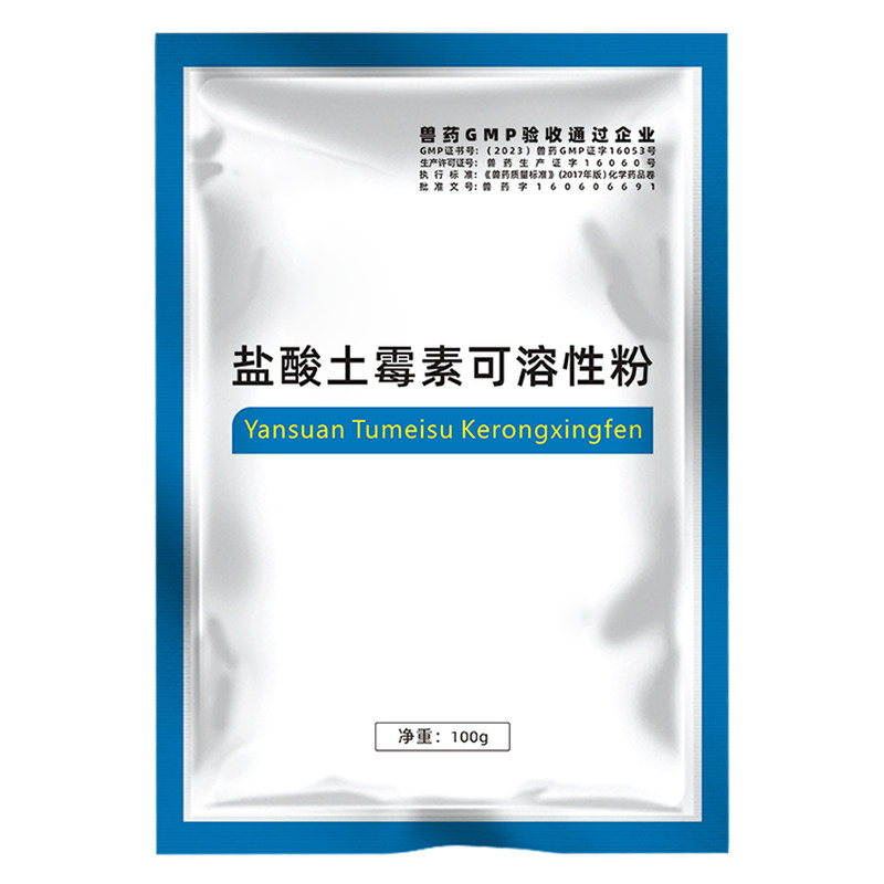 整箱30袋兽用盐酸土霉素