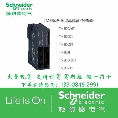 议价施耐德模块TM3DQ16T TM3DI32K TM3DQ8T TM3DI8 TM2DDI8DT TM2