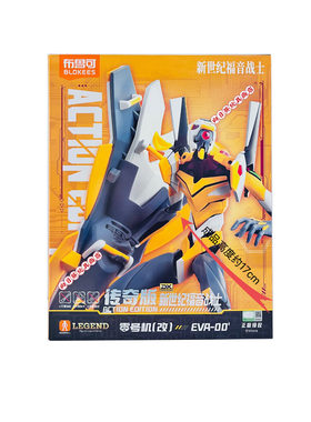 布鲁可传奇版福音战士2号机积木