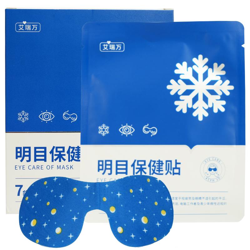 艾瑞万明目保健贴草本冷敷眼贴清凉眼贴缓解眼疲劳冰敷眼罩润眼贴
