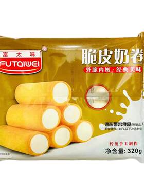 富太味脆皮奶卷牛奶卷