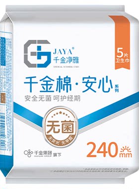 千金净雅安心系列日用240mm