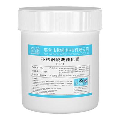 不锈钢焊斑清洗剂去氧化清洁电焊渣黑点清洁剂不锈钢酸洗钝化膏