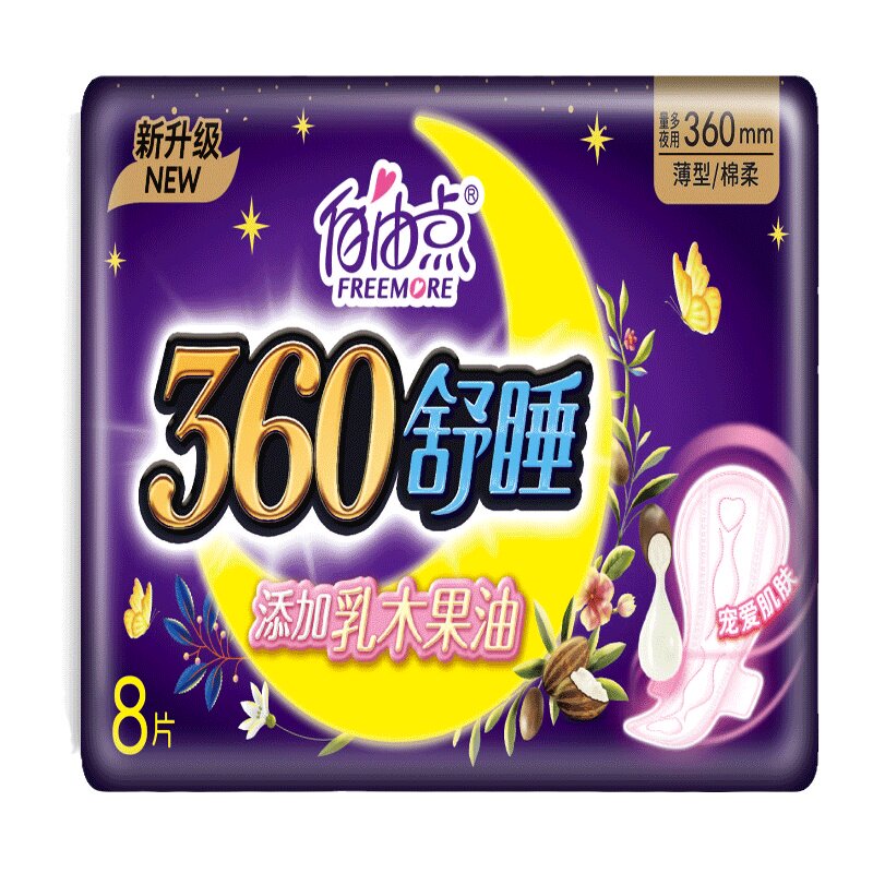 自由点卫生巾小黑裙棉柔