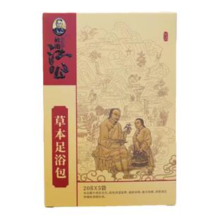 正品江公浏阳社港足浴包关节膝盖腰椎不适艾草温阳搭配伸筋通腰贴