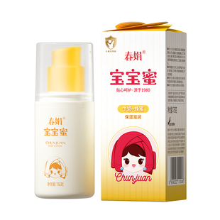 春娟宝宝蜜78g水润保湿儿童乳液四季面霜护肤乳国货春夏清爽官方