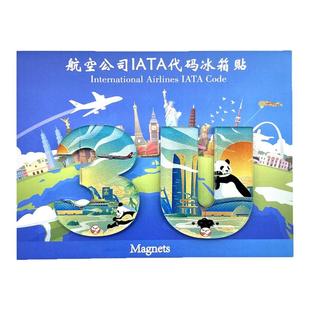 东航国航南航深航厦航川航航班代码亚克力冰箱贴磁铁贴文创纪念品