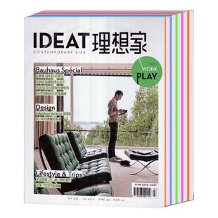 【全年订阅】IDEAT理想家杂志 2026年1-12月/本月起订 总12期 起订月可改 详情咨询客服 家居设计装修期刊 每月一发 快递到家
