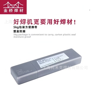 金桥耐磨焊条D212D256D998707超高硬度D507517MoD322耐堆焊碳化钨