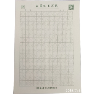 方圆格书写纸书法纸加厚蒙肯纸硬笔书法速成书艺堂护眼楷书练字纸