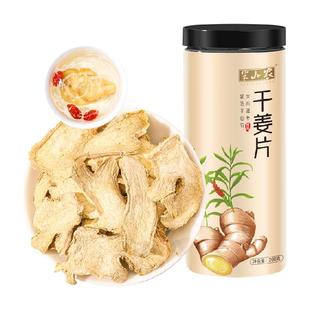 半山农干姜中药材200g*1罐老姜片泡水云南小黄姜搭甘草红枣养生茶