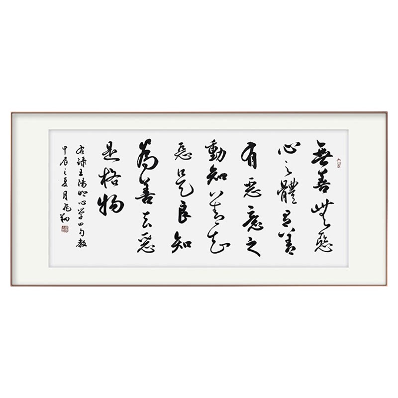 心学四句教名人书法字画手写真迹