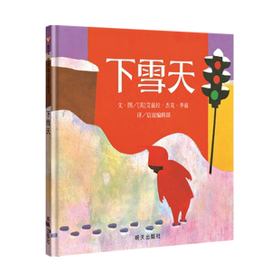 【信谊图书旗舰店】下雪天绘本精装3-6-12周岁儿童 阅读书目 畅销亲子阅读系列书籍 提升心智 亲子共读推荐品