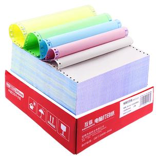 互信针式电脑打印纸1000页三联二等分 二联二等分 三联四联五联单针式打印纸发票清单2联4联送货单票据凭证纸