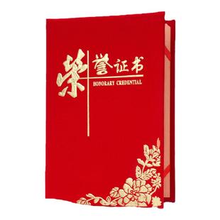 荣誉证书6本装定制毕业奖状证书外壳制作红绒面12K8K保护套A4内芯可打印烫金定制做优秀员工表彰年会颁奖礼品