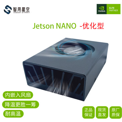 新品英伟达JETSON NANO有源散热器套装