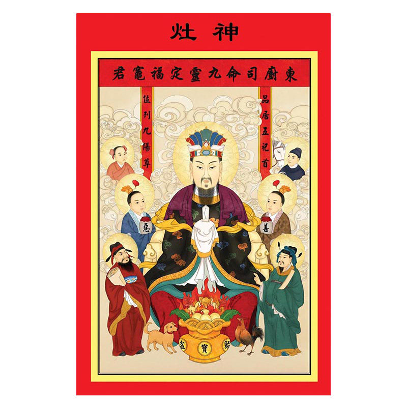 民间灶神平面贴画灶公灶婆2027羊年新春年画厨房灶王爷神像纸灶君