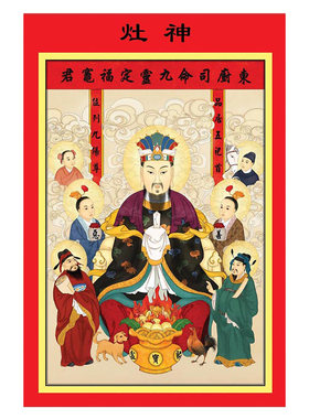 民间灶神贴画灶公灶婆厨房灶王爷
