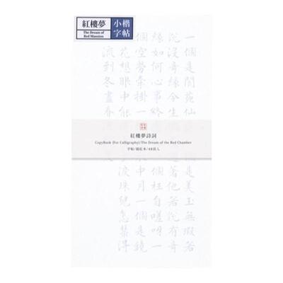此时此地软笔字帖楷书学生