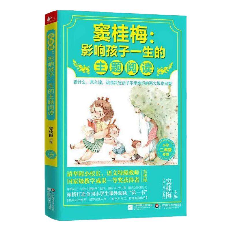 窦桂梅 : 影响孩子一生的主题家庭教育