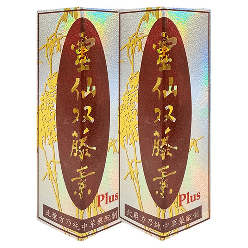 原装进口灵仙双藤素马来西亚香港特效疼关痛节肿专痛用药plus正品