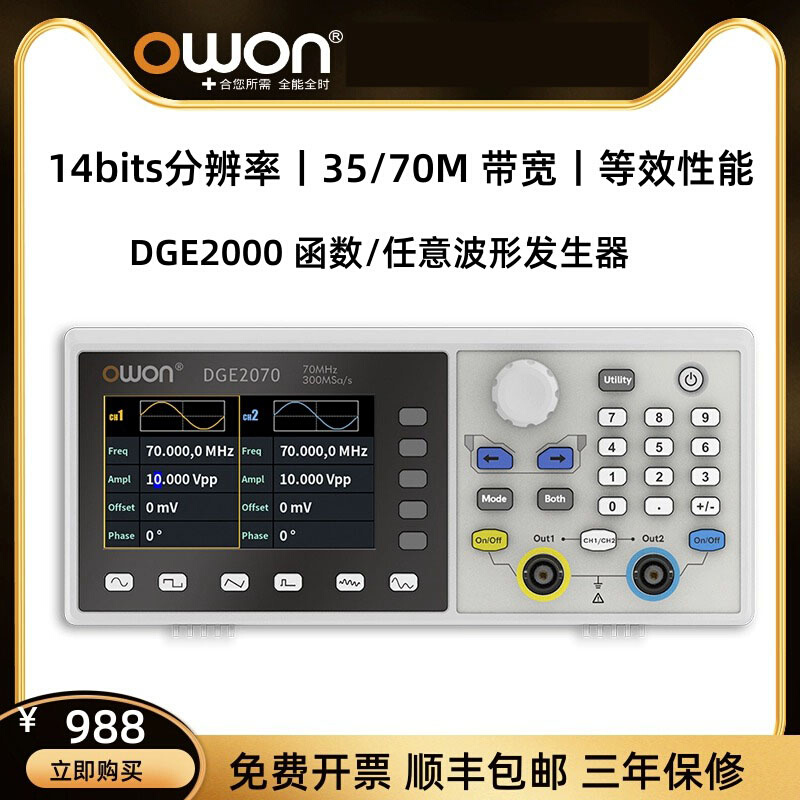 dge2070owon70m利利普函数信号发生器信号源双通道任意波形发生器