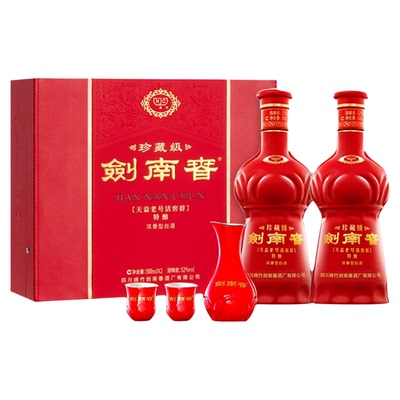 【酒厂直营】珍藏级剑南春礼盒 52度500mL 2瓶 礼盒装 浓香型白酒