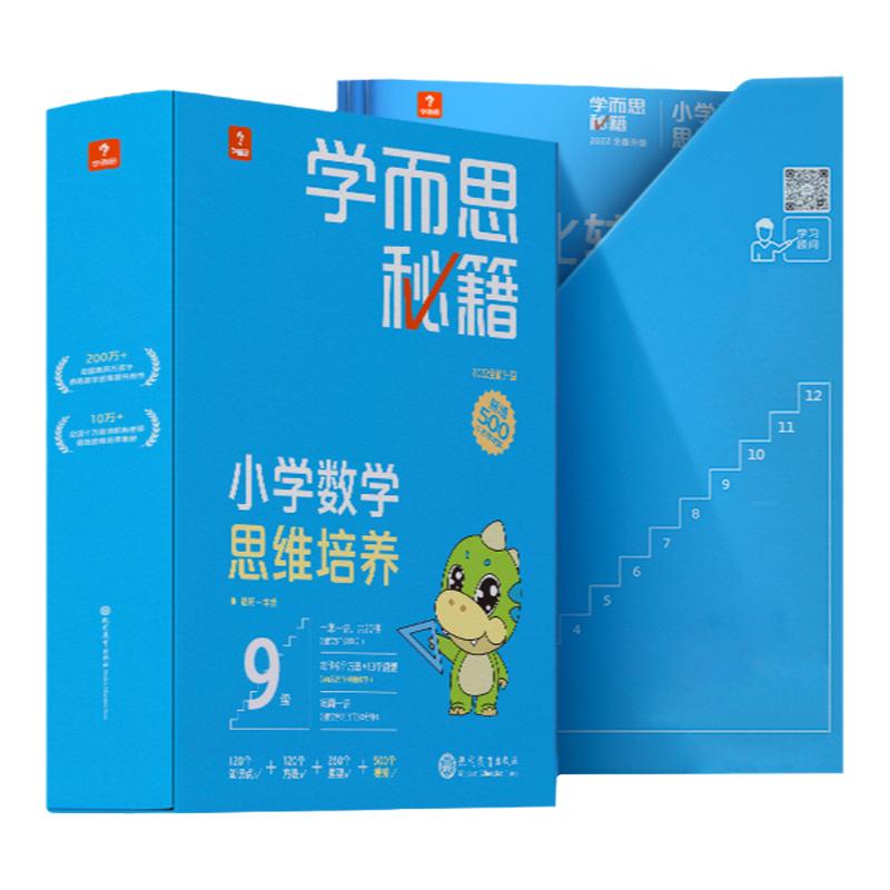 新版9级学而思秘籍培养教程