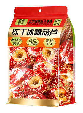 【农科院出品】冻干山楂糖葫芦