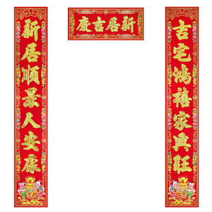 顺风湾乔迁之喜对联新居入户新房入伙入宅植绒纸质对联大门联