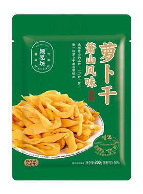 颍思坊萧山风味萝卜干300g*2袋
