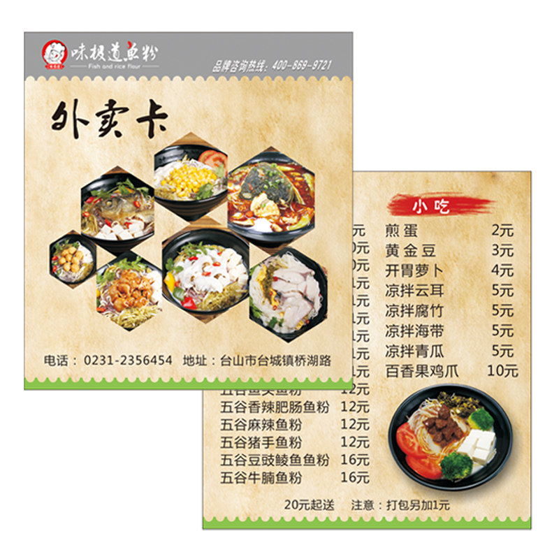 快餐名片外卖卡盒饭订餐名片制作送餐卡定制折叠代金券优惠券设计