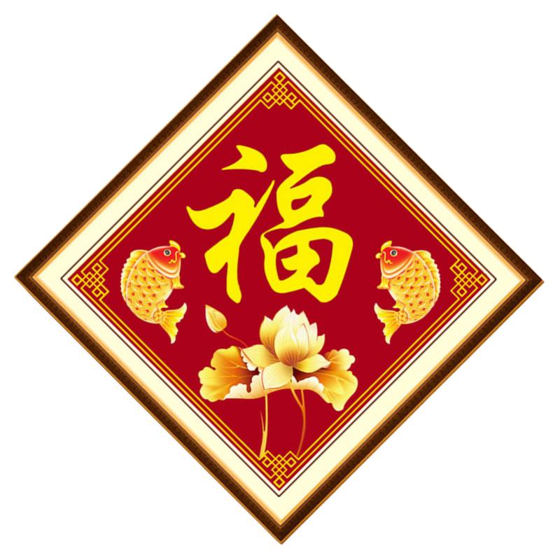 双鱼抱福钻石画方钻满贴钻十字绣