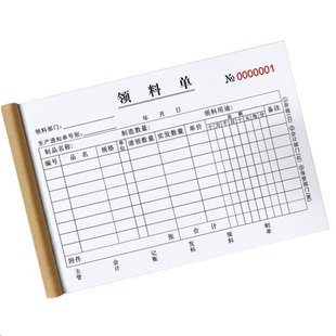 领料单二联三联仓库车间物料商品领用凭证申购生产材料物品申领单