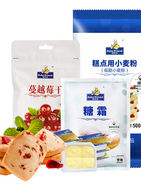 烘焙蔓越莓饼干diy手工黄油烘培