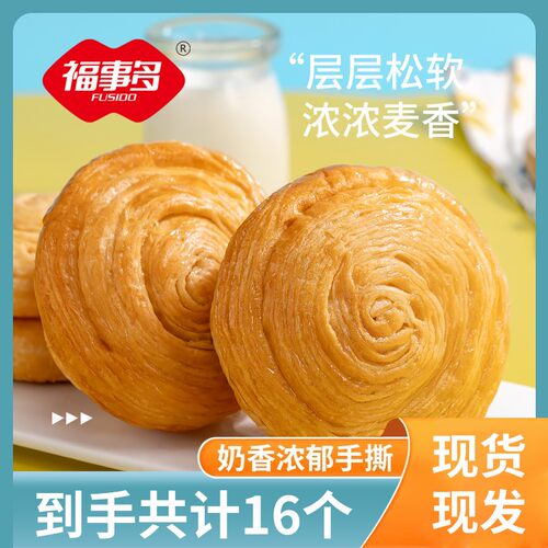 【到手一箱16个】福事多手撕面包烘焙懒人食品松软营养早餐饱腹代