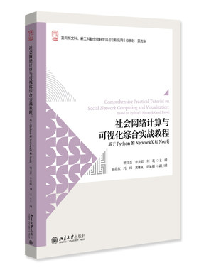 正版社会网络计算可视化教程