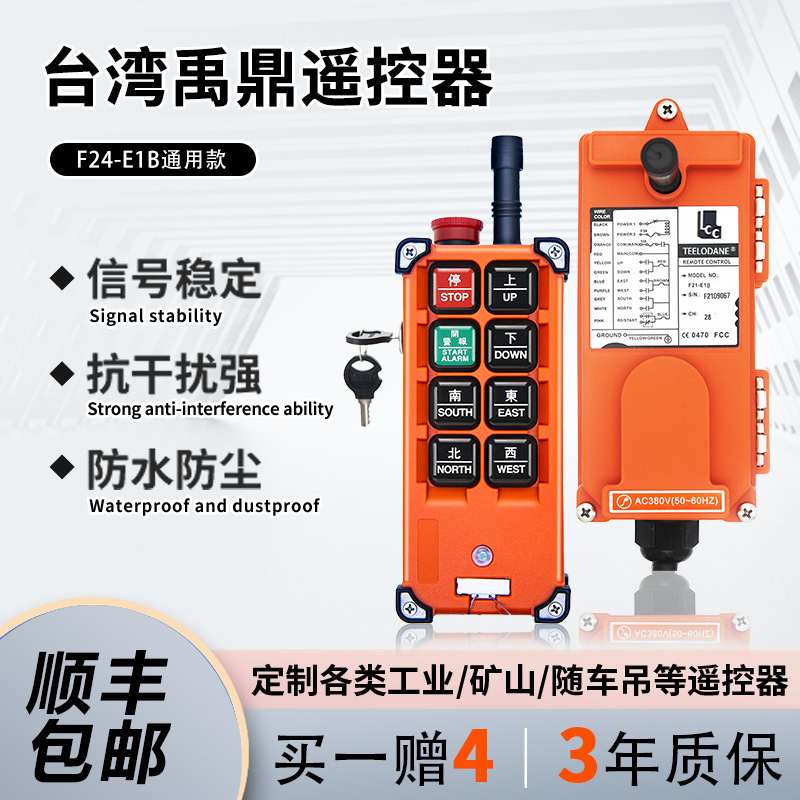 工业行车无线遥控器禹鼎伟控F21-E1B 起重机电动葫芦塔吊机车天车