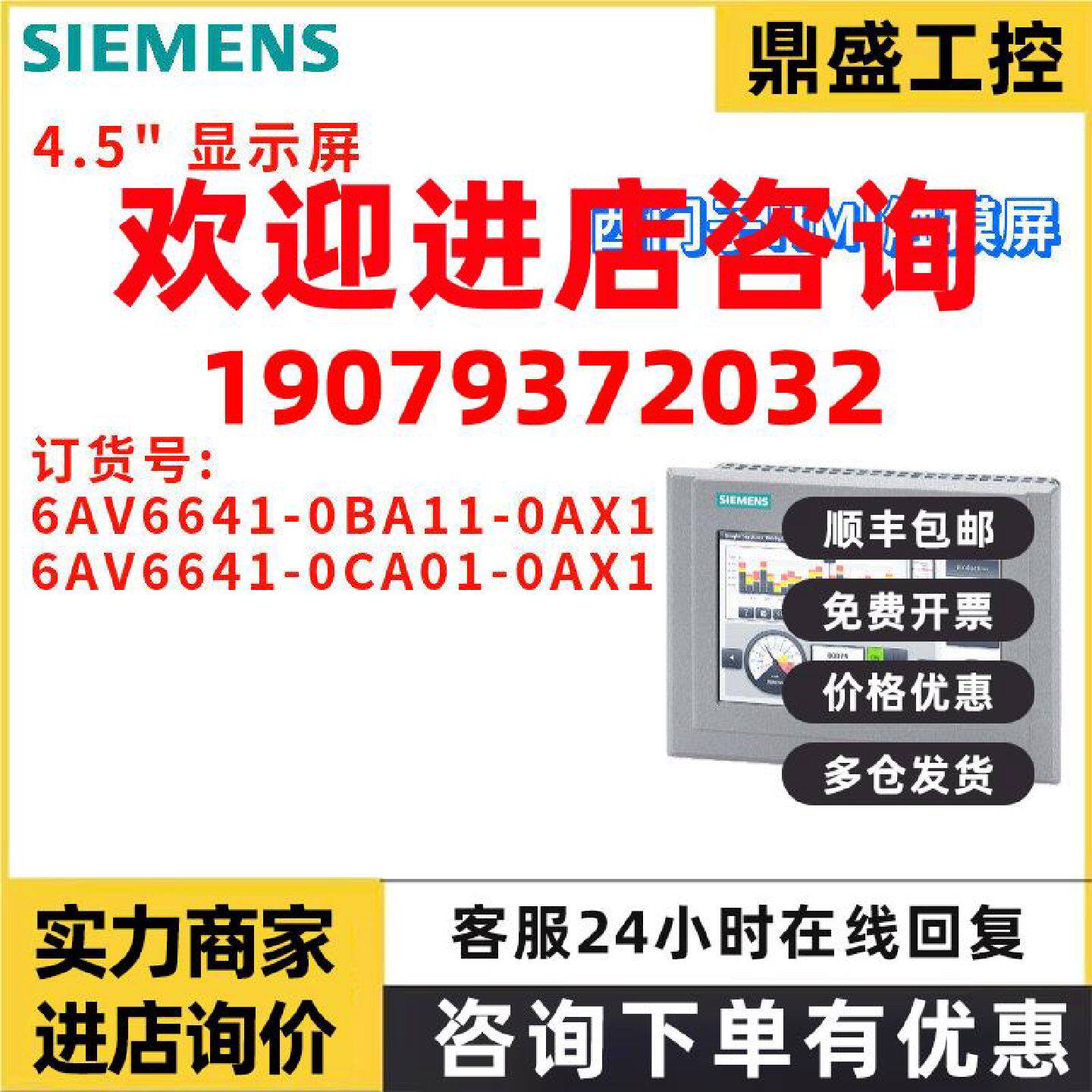 议价西门子 6AV6 641 6AV6641-0BA11/0CA01-0AX1 4.5寸触摸屏 全