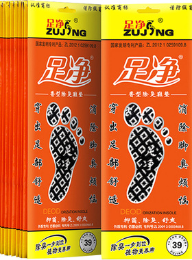 足净正品防臭鞋垫除臭香型男女士吸汗透气夏季防臭留香中药i