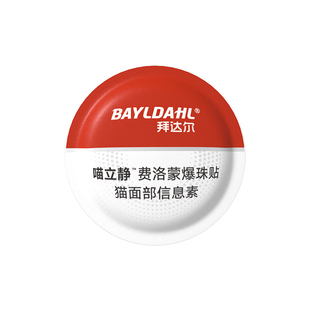 拜达尔猫咪信息素费洛蒙爆珠贴防猫应激情绪舒缓喷雾缓解安抚情绪