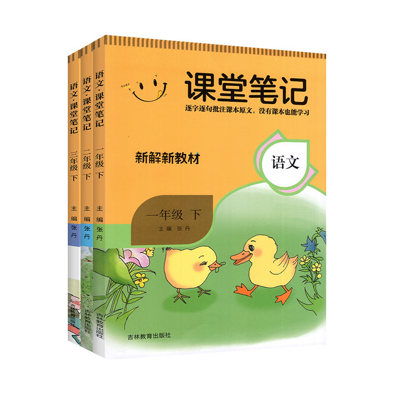 2026小学语文课堂笔记新解新教材