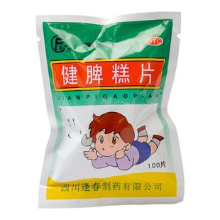 四川逢春健脾糕片健脾胃开胃健脾便秘老人儿童食欲不振养胃消食sy