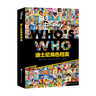 迪士尼角色档案 迪士尼经典动画电影角色百科 【首发专属赠品】官方授权 北京科学技术出版社