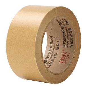 金陵赋牛皮纸胶带高粘强力相框胶专用纸质胶带棕色加宽加大33米免水手撕绘画裱画框牛皮免水胶纸封箱耐磨胶带