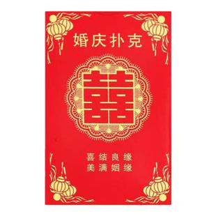 婚庆用品结婚喜字扑克牌婚宴娱乐婚礼回礼创意个性小礼品扑克喜牌