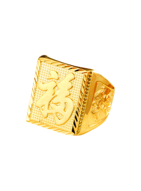 黄金戒指男足金999发财福字戒子实心活口真金包银戒指送男友礼物