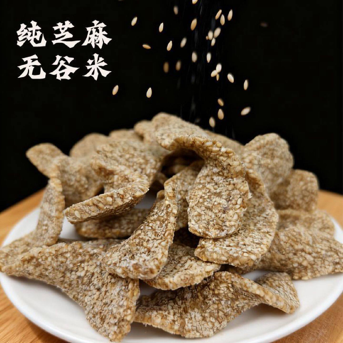 纯芝麻糖河北特产纯手工老式芝麻糖片盒装童年零食小时候的味道