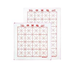 米字格毛毡垫书法专用练字毛笔字国画初学毛毡大号毛毡布桌垫写宣纸砚台水写布练习文房用品毡子书画