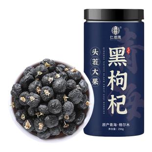 仁慈缘黑枸杞青海格尔木枸杞干子正宗大黑果礼盒正品官方旗舰店